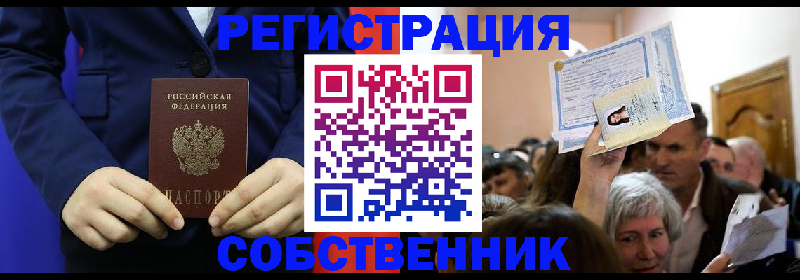 прописка в Беломорске