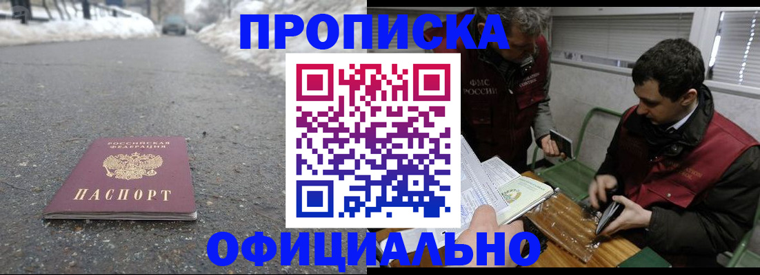 прописка для военкомата в Беломорске