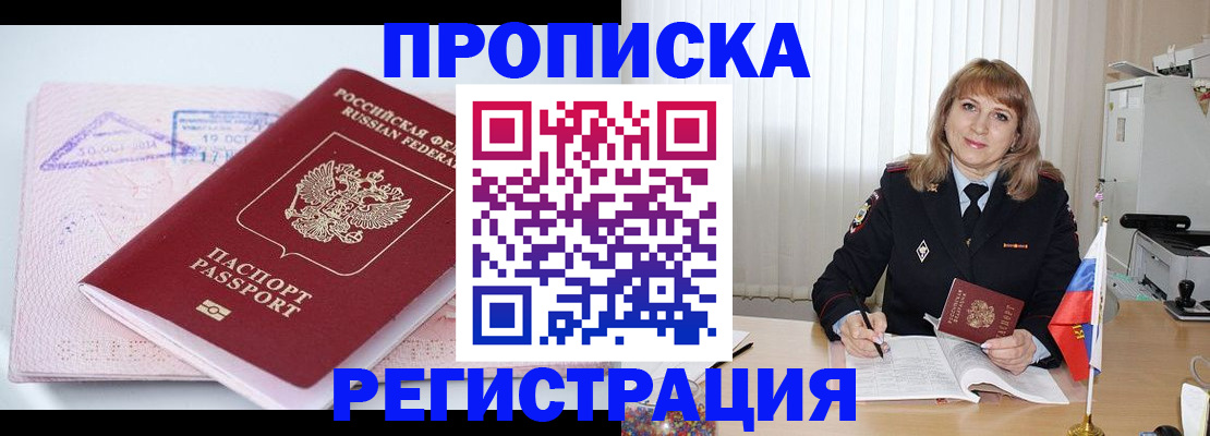 временная регистрация для школы в Беломорске
