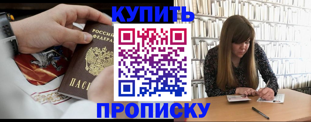 временная регистрация для школы в Беломорске