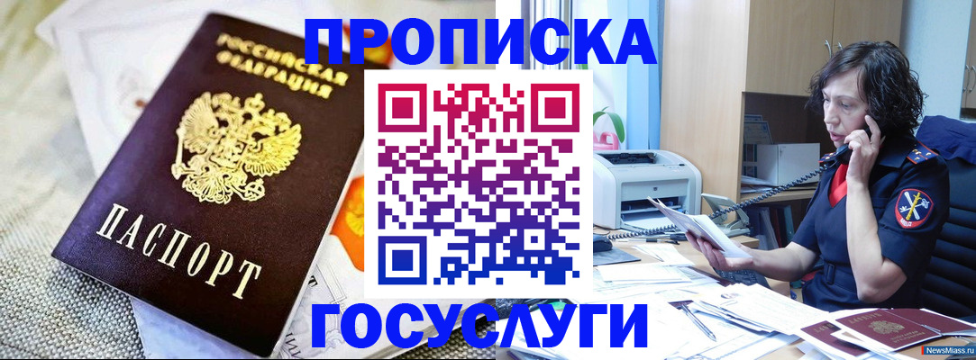 прописка законно в Беломорске