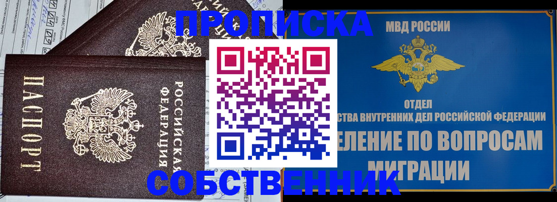 прописка в Беломорске