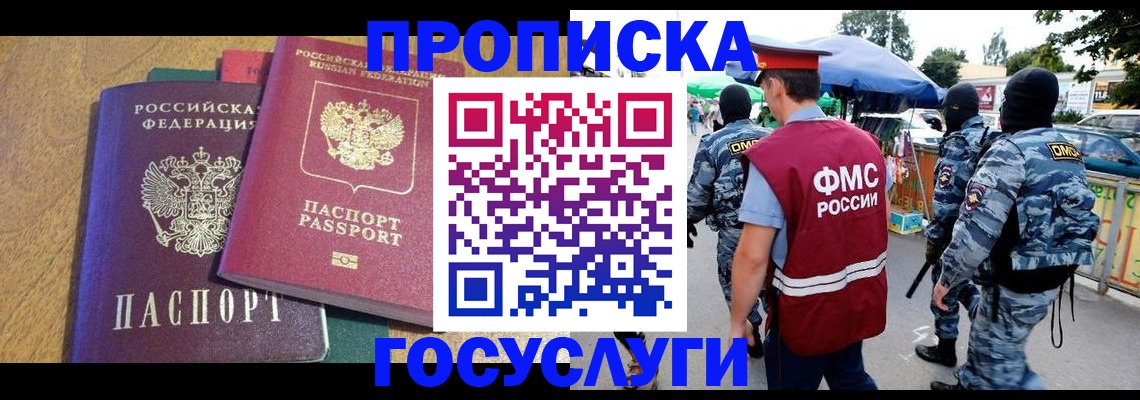 прописка 2025 в Беломорске