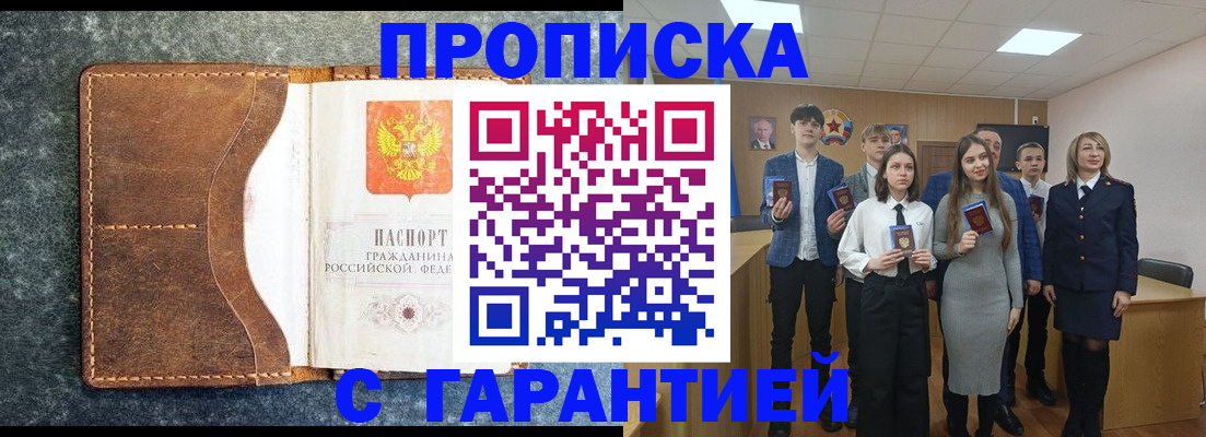 прописка 2025 в Беломорске