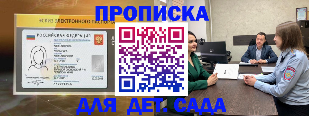 прописка законно в Беломорске